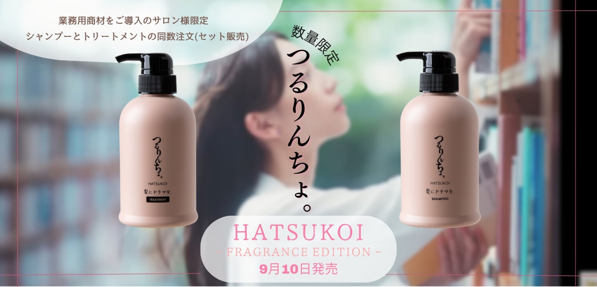 新品シュリンク付き 限定のHATSUKOIつるりんちょ。 髪ドラ 『つるりん